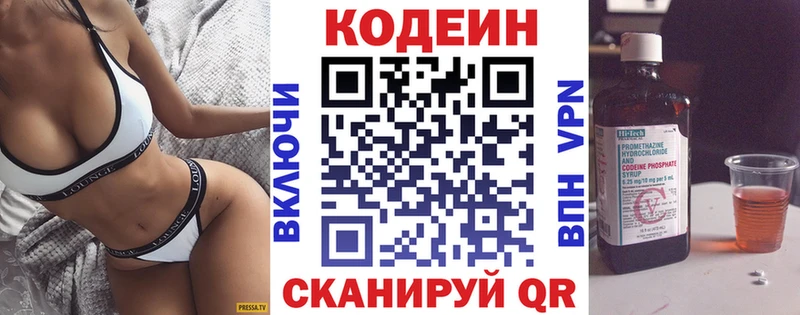 Codein напиток Lean (лин)  Серафимович 